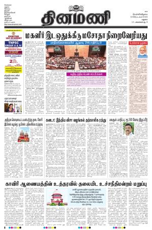 Dinamani - Dindigul & Theni