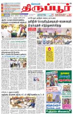 Tirupur-Coimbatore Supplement