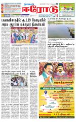 Erode-Coimbatore Supplement