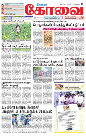 Coimbatore Supplement