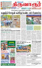 Thiruvarur-Trichy Supplement