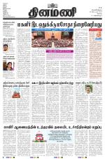 Dinamani - Erode & Ooty