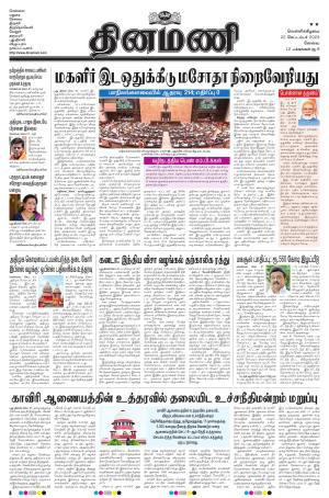 Dinamani - Erode & Ooty