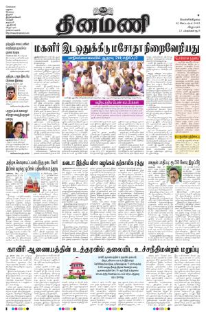 Dinamani - Villupuram