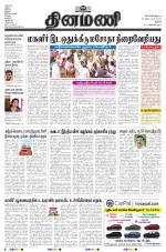 Dinamani - Tiruchy