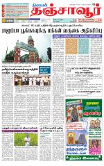 Thanjavur-Trichy Supplement