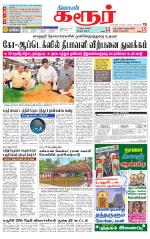 Karur-Trichy Supplement