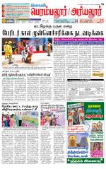 Perambalur-Trichy Supplement