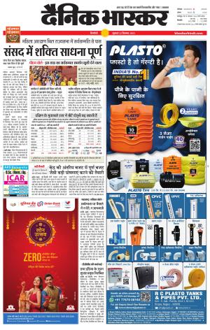 Singrauli & Singrali Bhaskar 