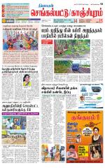 Kanchipuram-Chennai Supplement