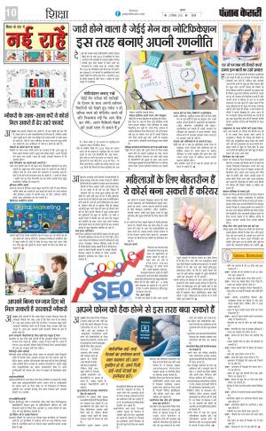 22-09-2023 PUNJAB KESARI Scholar 