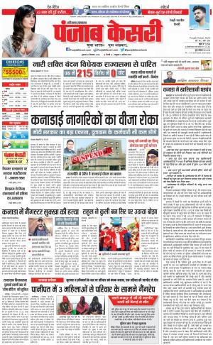 22-09-2023 PUNJAB KESARI Rewari 