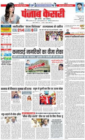 22-09-2023 PUNJAB KESARI Noida