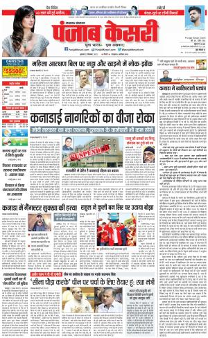 22-09-2023 PUNJAB KESARI Lucknow