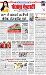 North East Main - Punjab Kesari
