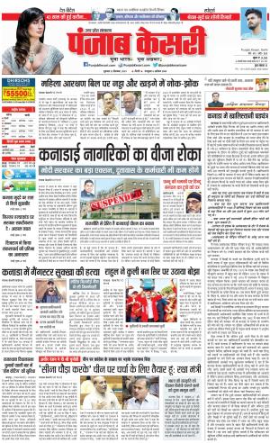 22-09-2023 PUNJAB KESARI Agra 
