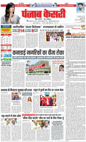 22-09-2023 PUNJAB KESARI DELHI MAIN 