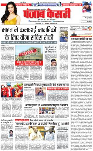 22-09-2023 PUNJAB KESARI Bihar And Jharkhand