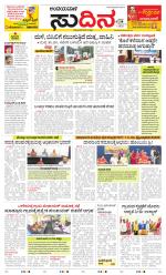 Sudina(Belthangadi - Bantwal)