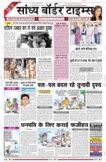 Sandhya Border Times, Sri Ganganagar
