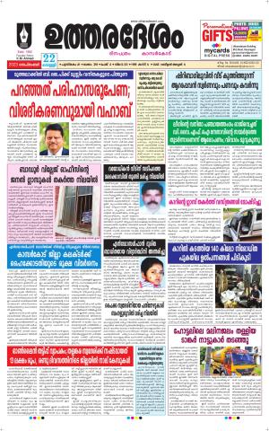 UTHARADESAM 