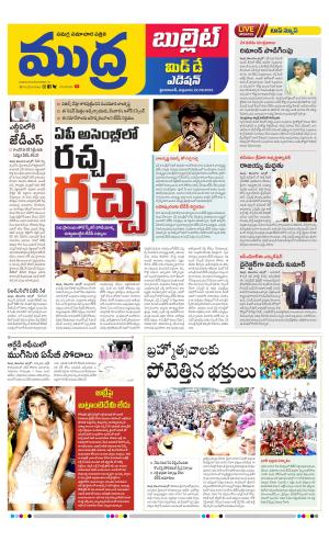 Mudra Bullet Edition 1:00Pm