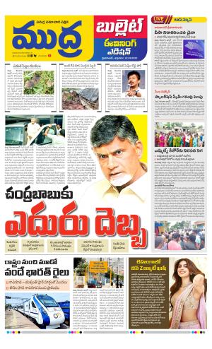 Mudra Bullet Edition 6:00Pm