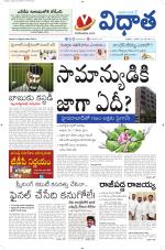 Vidhaatha ePaper 