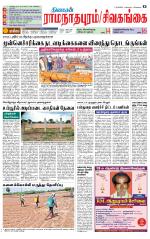 Sivagangai- Madurai Supplement