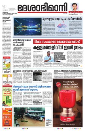 Thiruvananthapuram 23rd September 2023