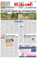 Theni-Madurai Supplement