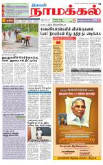 Namakkal-Salem Supplement