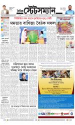 Dainik-Statesman