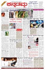 Kannadamma Daily Belgaum