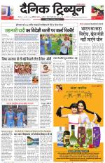 Dainik Tribune (Karnal Edition)