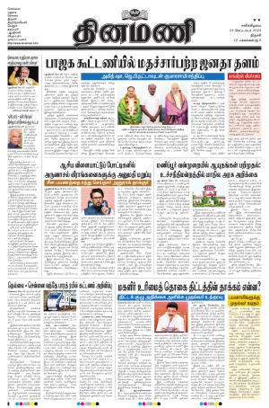 Dinamani - Perambalur & Ariyalur