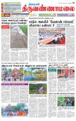 Tiruvannamalai-Vellore Supplement