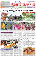 Chitoor-Vellore Supplement