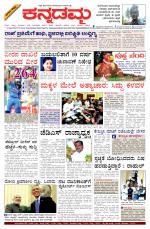 Kannadamma Daily Belgaum