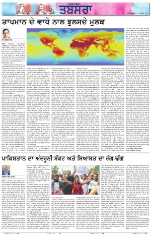 PT_Punjabi Tabsara_23_September