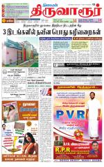Thiruvarur-Trichy Supplement