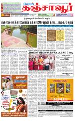 Thanjavur-Trichy Supplement