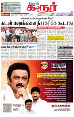 Karur-Trichy Supplement