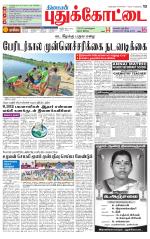Pudukkottai-Trichy Supplement
