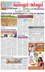 Perambalur-Trichy Supplement