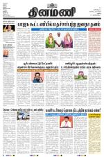 Dinamani - Ramanathapuram & Sivagangai