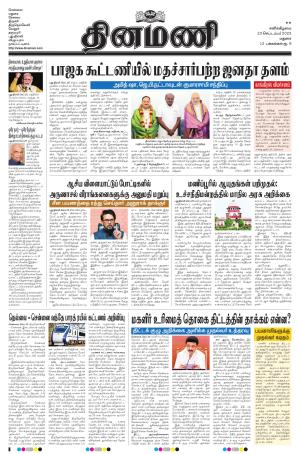 Dinamani - Dindigul & Theni