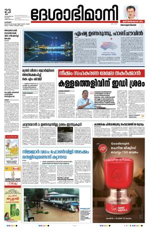 Kozhikode, 23 September 2023
