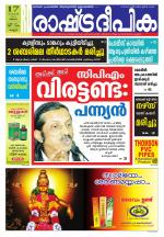 Rashtradeepika Kannur