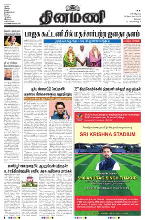 Dinamani - Erode & Ooty
